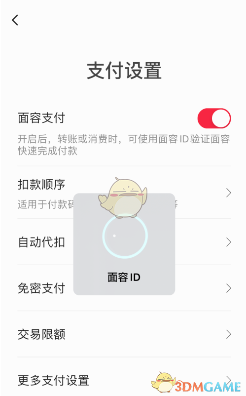 《翼支付》面容支付設(shè)置方法
