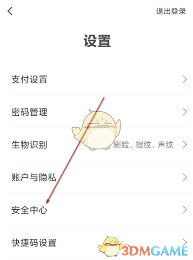 翼支付解除營銷限制步驟