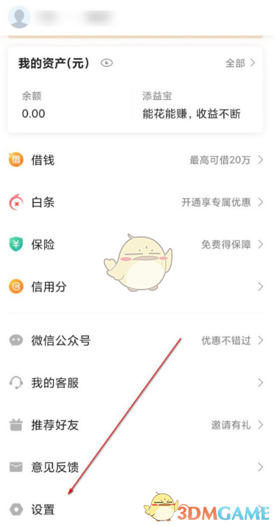 翼支付解除營銷限制步驟
