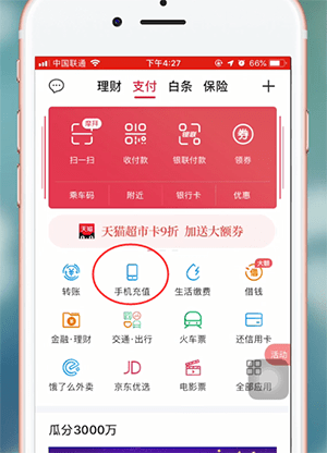《翼支付》查詢流量方法