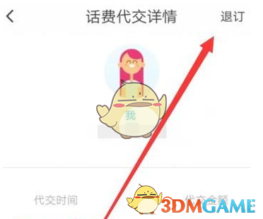 翼支付關(guān)閉自動繳費方法