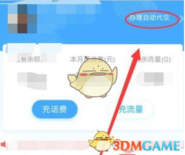 翼支付關(guān)閉自動繳費方法