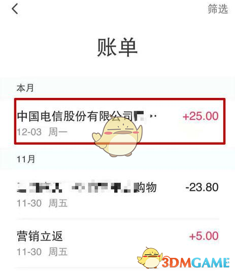 翼支付返還話費領(lǐng)取方法
