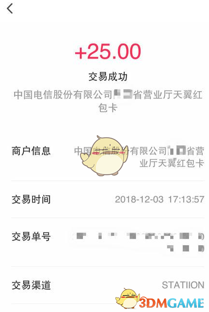 翼支付返還話費領(lǐng)取方法