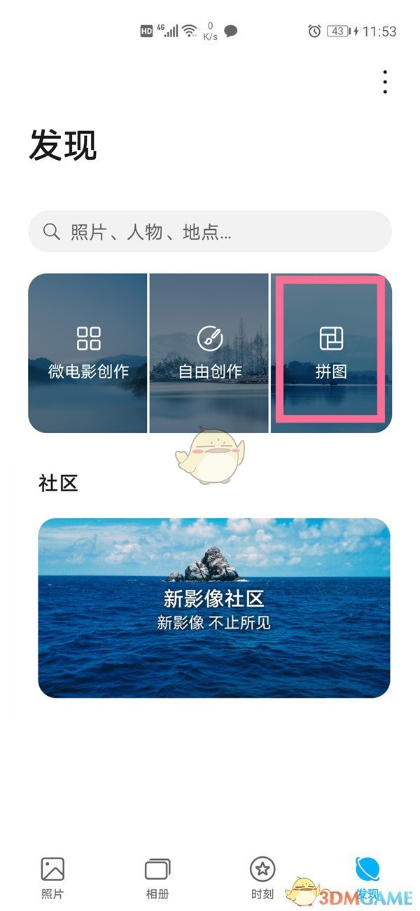 華為圖庫(kù)拼圖步驟