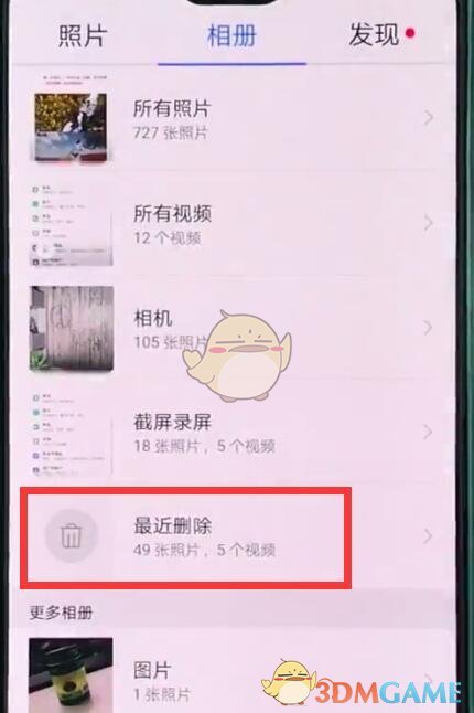 華為圖庫恢復(fù)最近刪除方法