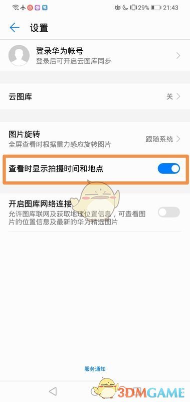 華為圖庫照片按時間排序方法