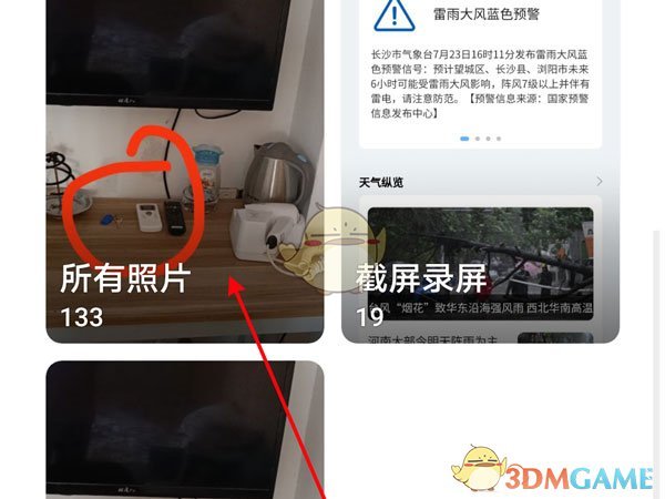 《華為圖庫》批量刪除照片方法