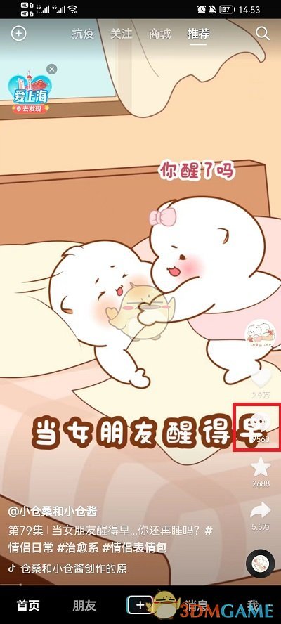 《抖音》發(fā)視頻回復(fù)方法