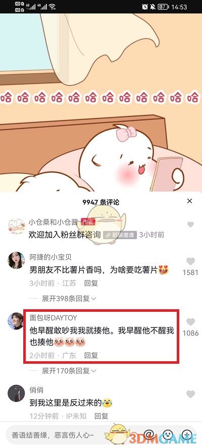 《抖音》發(fā)視頻回復(fù)方法