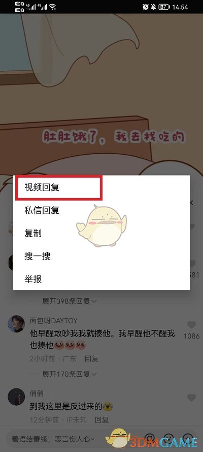《抖音》發(fā)視頻回復(fù)方法
