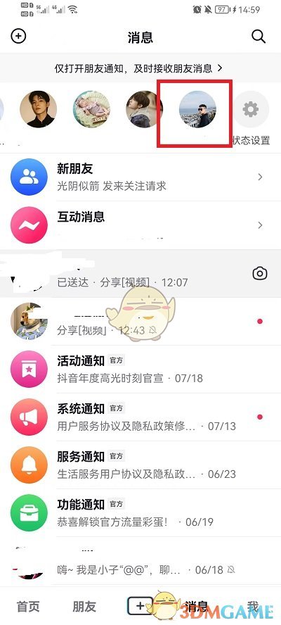 《抖音》消息最上面一排好友刪除方法