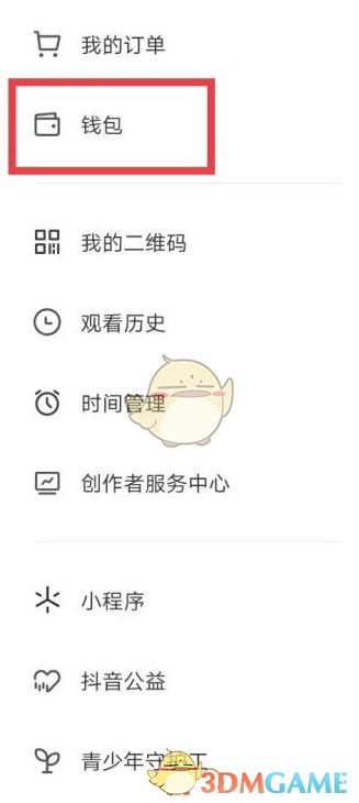 《抖音》零錢開通方法