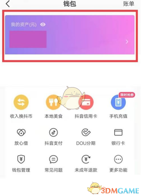 《抖音》零錢開通方法
