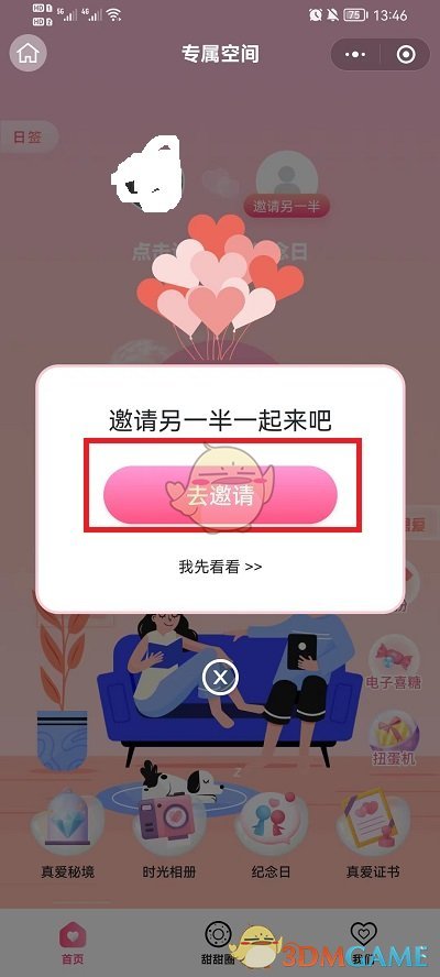 微信DR專屬空間綁定方法