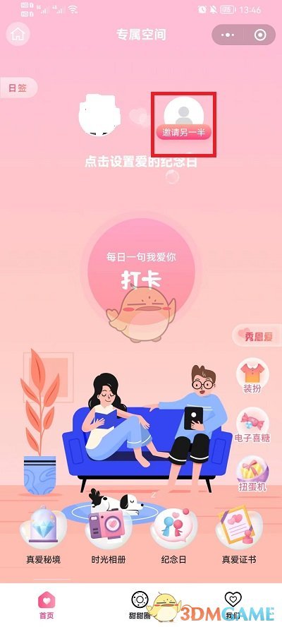 微信DR專屬空間綁定方法