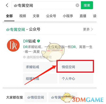 《微信》dr專屬空間位置入口