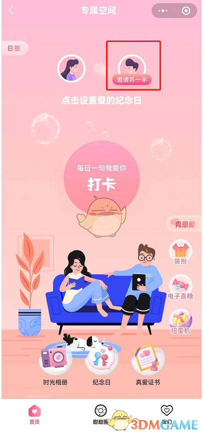 《微信》dr專屬空間位置入口