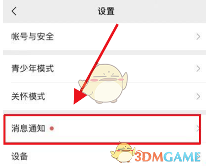 微信消息通知橫幅設(shè)置方法