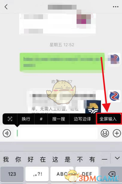 《微信》全屏輸入框設(shè)置方法
