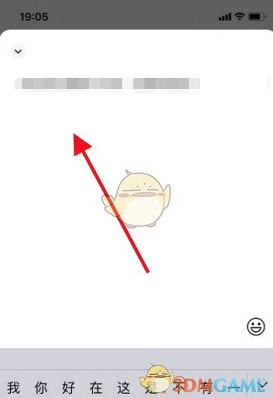 《微信》全屏輸入框設(shè)置方法