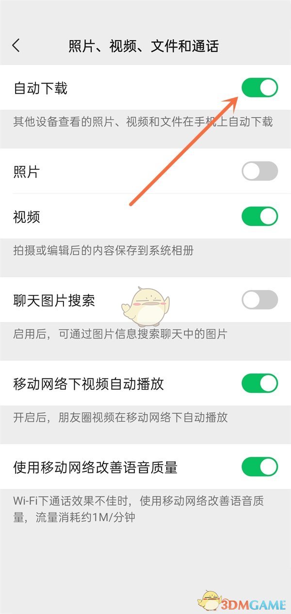 微信關(guān)閉自動(dòng)下載