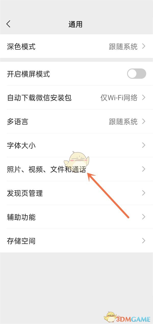 微信媒體設(shè)置