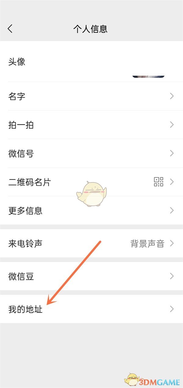 微信刪除地址步驟