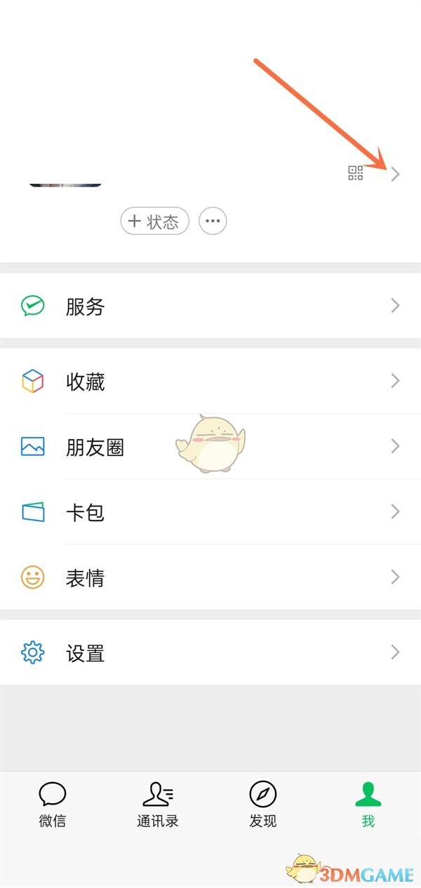 微信刪除地址步驟