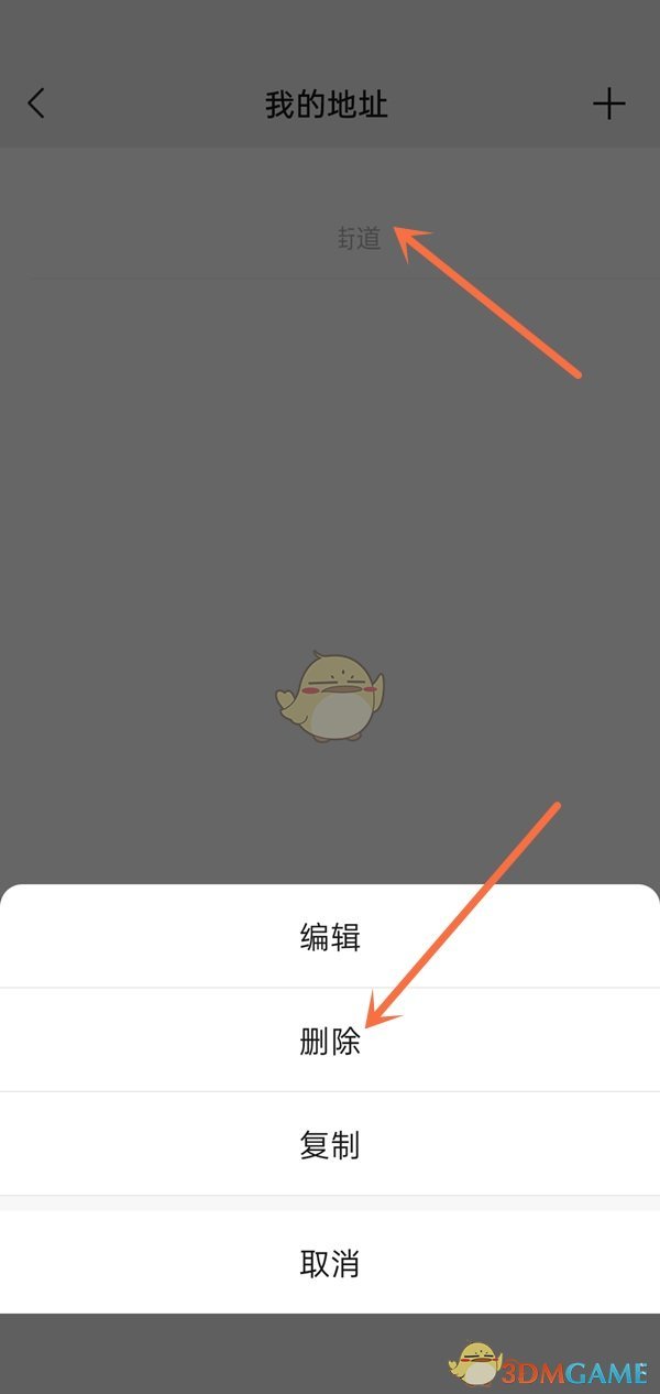 微信刪除地址步驟