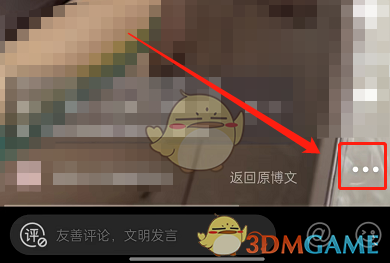 《微博》動態(tài)封面關(guān)閉方法