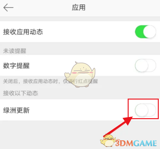 微博綠洲更新關(guān)閉步驟