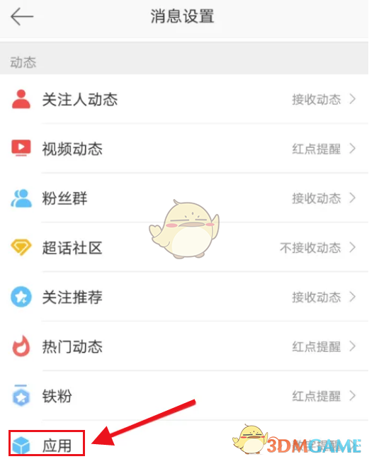微博關(guān)閉綠洲更新提醒