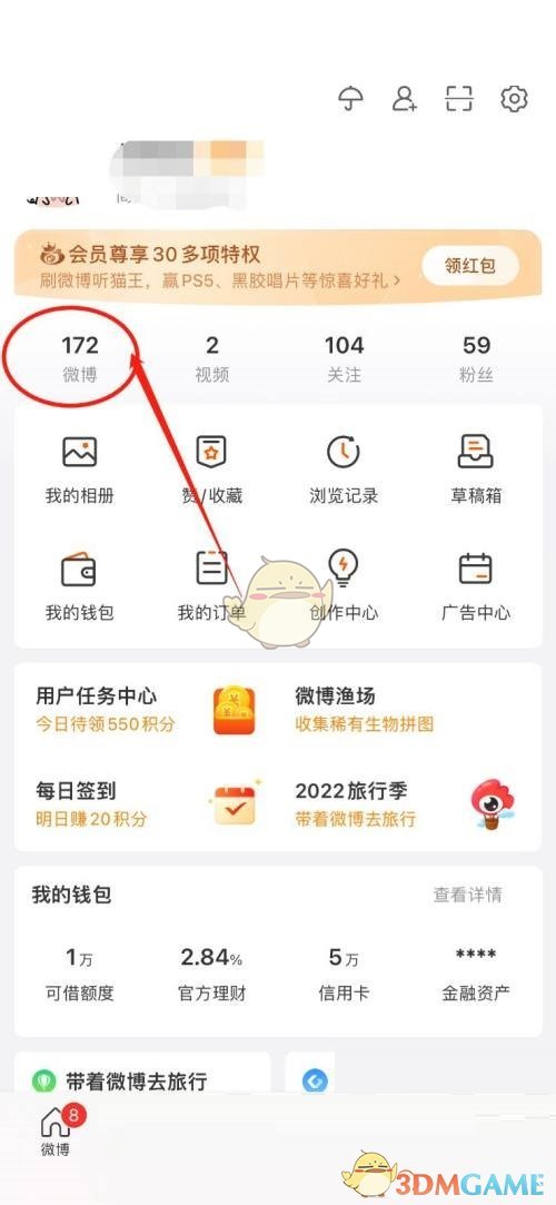 微博隱藏微博設(shè)置方法