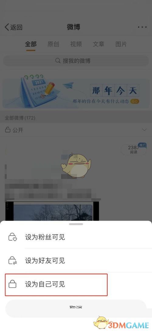 微博隱藏微博設(shè)置方法