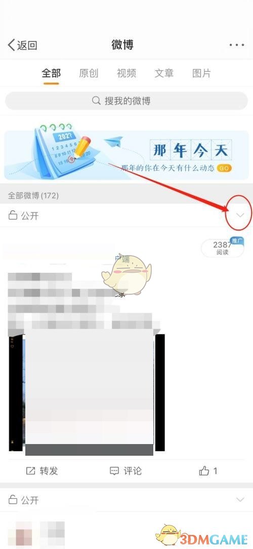 微博隱藏微博設(shè)置方法