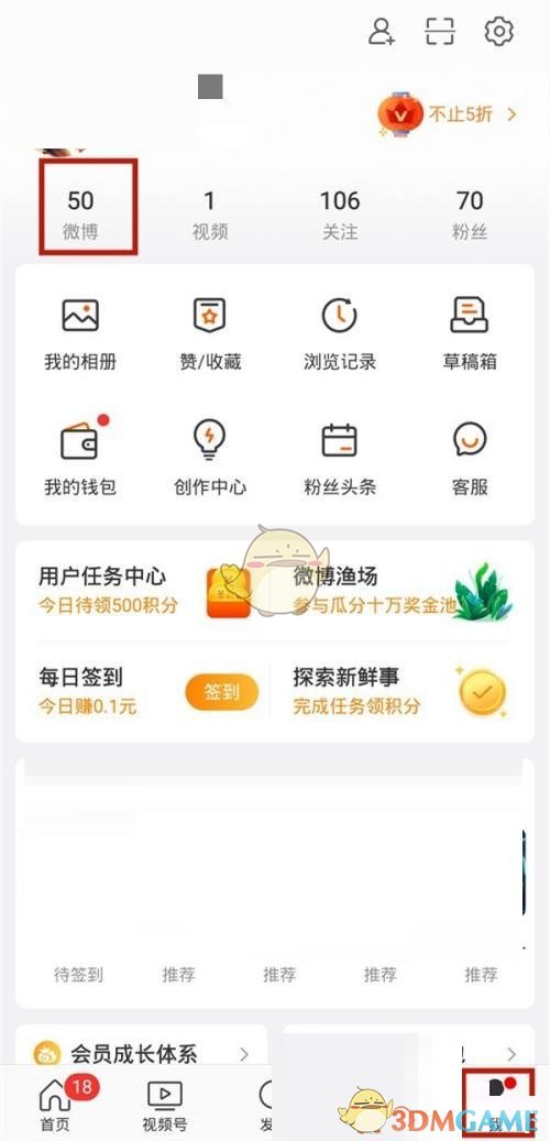 《微博》只看博主評論設(shè)置方法