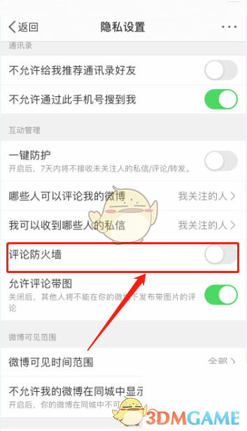 微博評論防火墻開啟方式