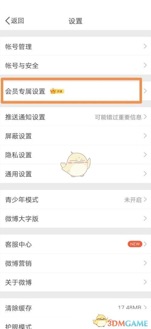《微博》修改微博來(lái)源方法