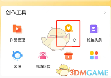《微博》打賞開(kāi)通方法