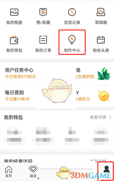 《微博》打賞開(kāi)通方法