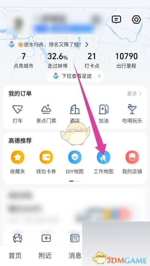 高德地圖工作地圖功能