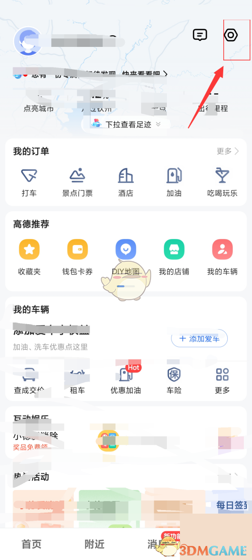 《高德地圖》喚醒小德語音助手方法