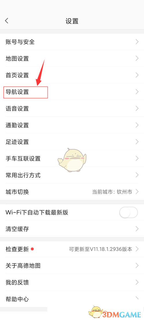 《高德地圖》喚醒小德語音助手方法