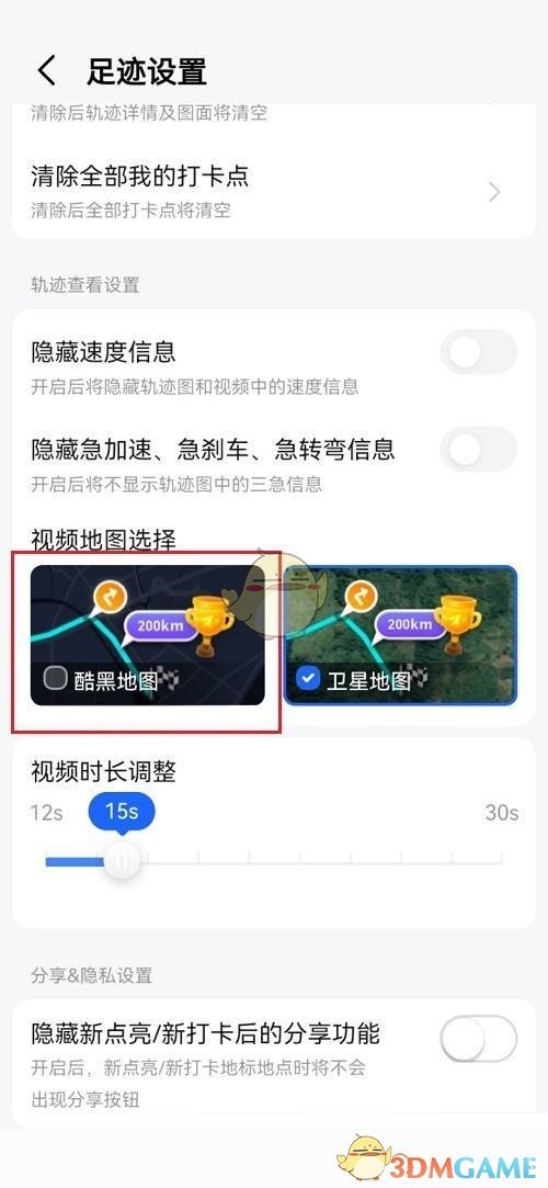 高德地圖足跡視頻樣式修改教程