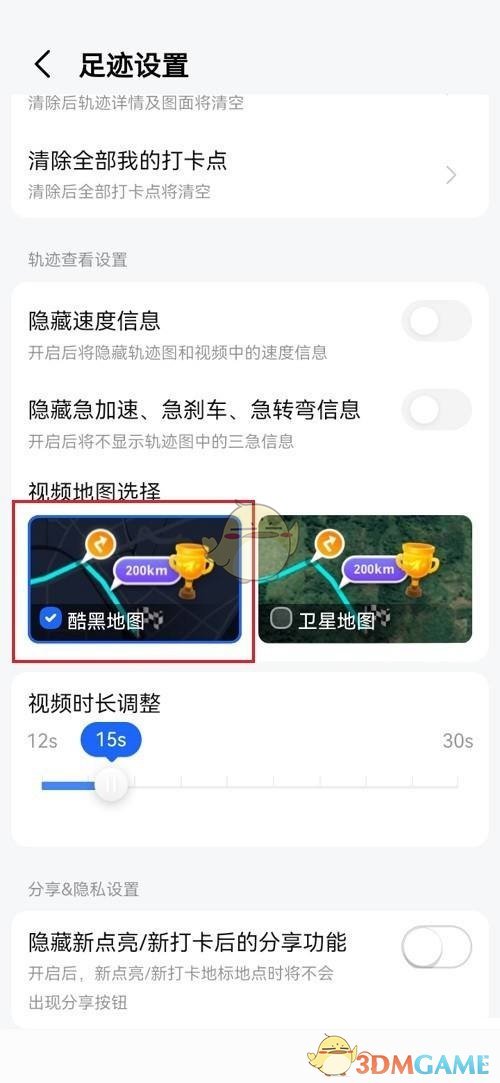 高德地圖足跡視頻樣式修改步驟