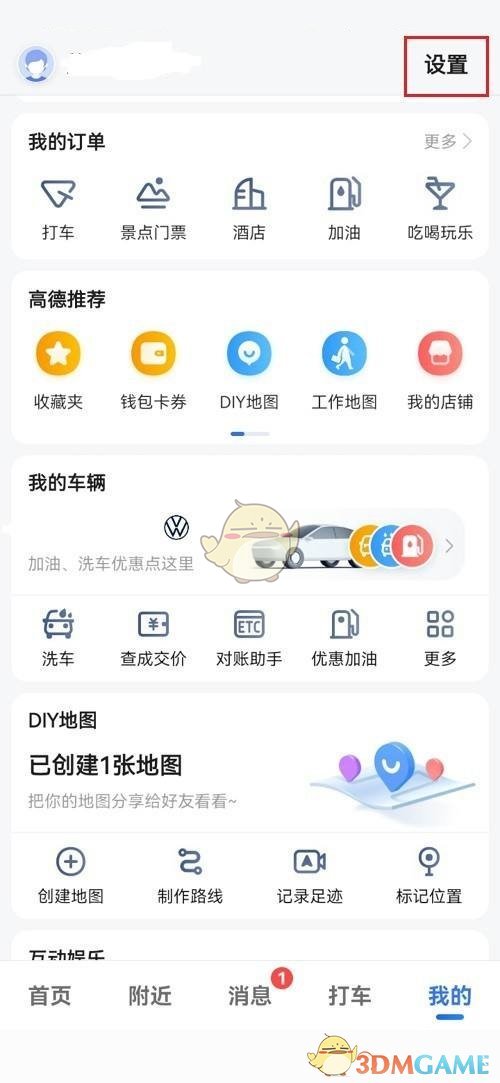 高德地圖足跡視頻樣式修改步驟