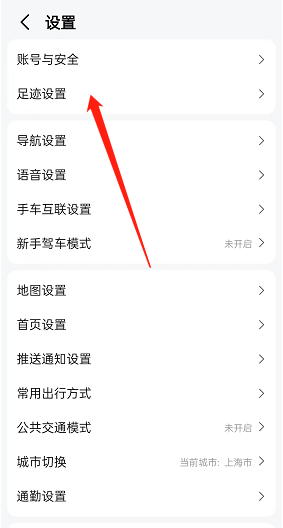 《高德地圖》清除全部足跡打卡點方法