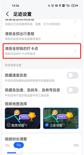 《高德地圖》清除全部足跡打卡點方法