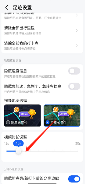 高德地圖足跡視頻時(shí)長(zhǎng)設(shè)置步驟